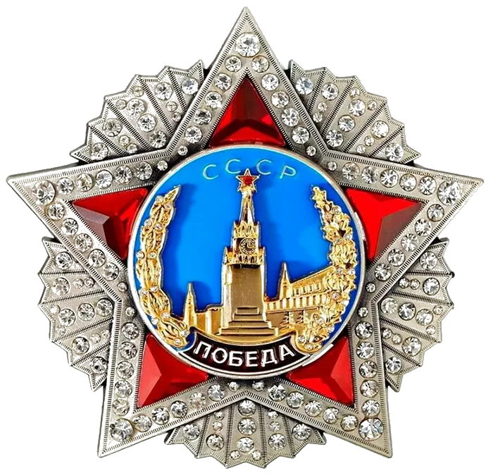 Орден Победы